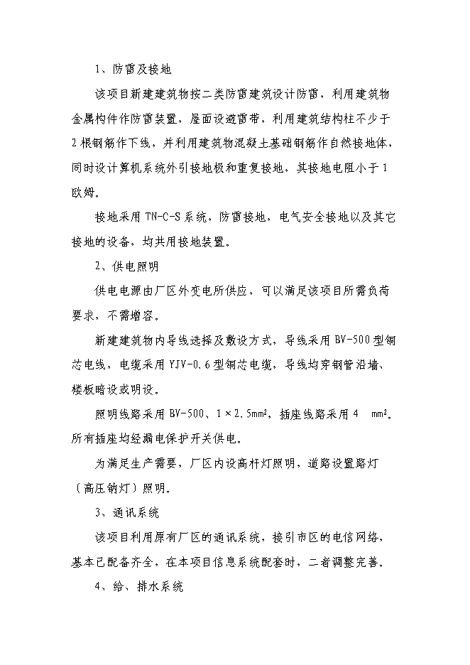 （終稿）倉儲物流有限責任公司新增項目可行性投資論證建議書.doc（最終版）第15頁