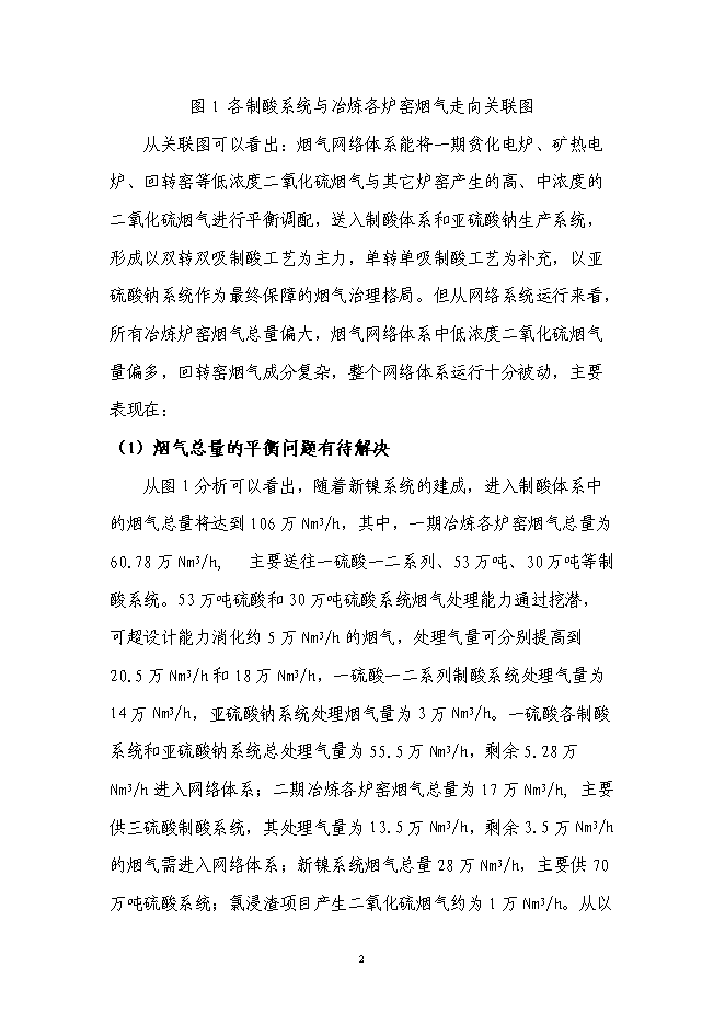 （終稿）亞硫酸鈉續建新增項目可行性投資論證建議書.doc（最終版）第3頁