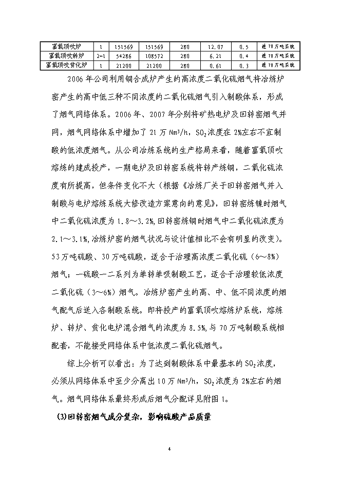 （終稿）亞硫酸鈉續建新增項目可行性投資論證建議書.doc（最終版）第5頁