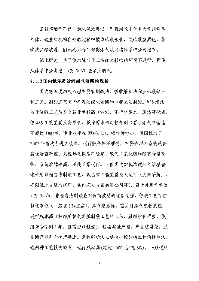 （終稿）亞硫酸鈉續建新增項目可行性投資論證建議書.doc（最終版）第6頁