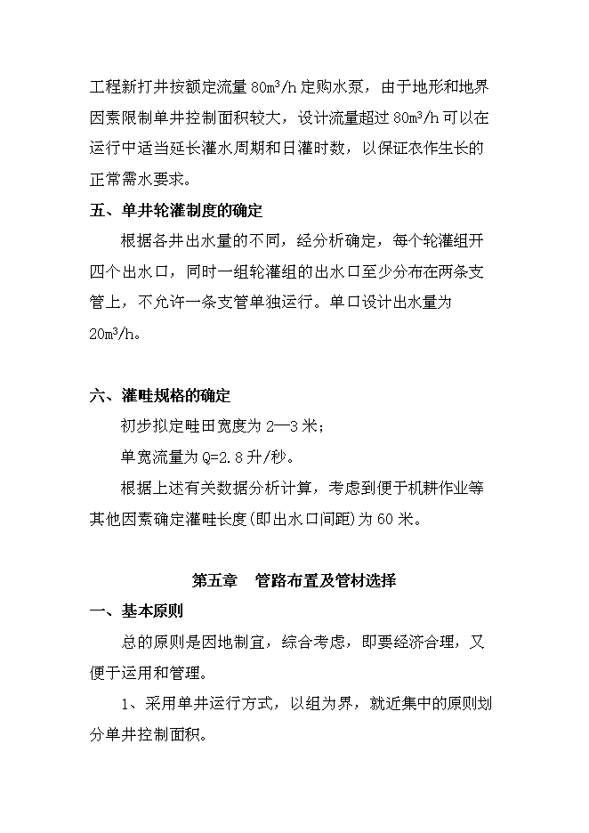 （終稿）低壓管灌工程新增項目可行性投資論證建議書.doc（最終版）第11頁