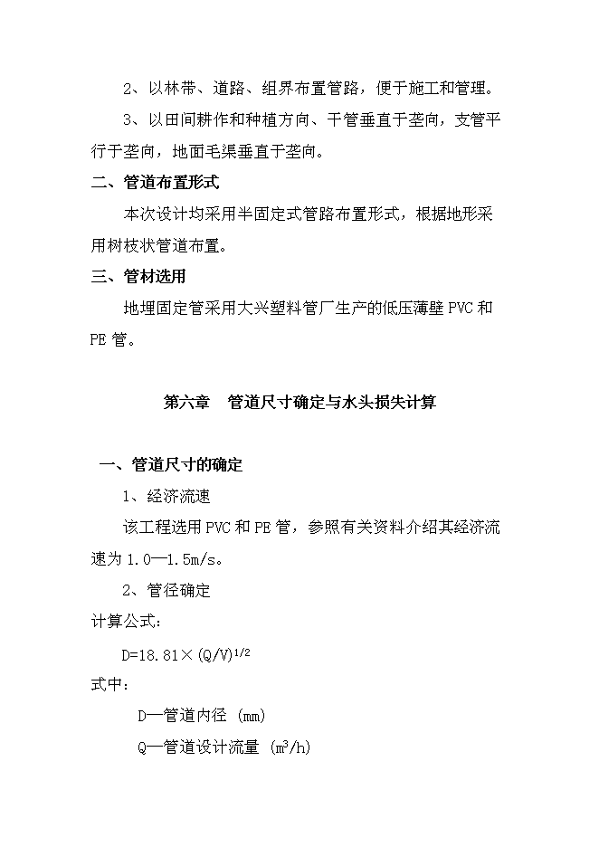 （終稿）低壓管灌工程新增項目可行性投資論證建議書.doc（最終版）第12頁