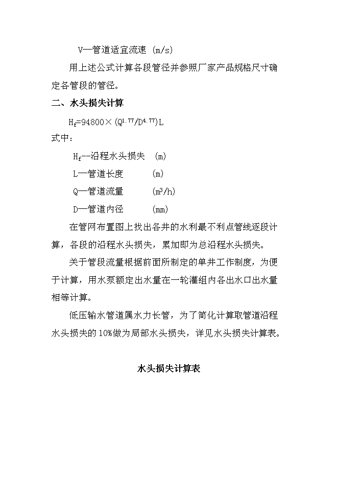 （終稿）低壓管灌工程新增項目可行性投資論證建議書.doc（最終版）第13頁