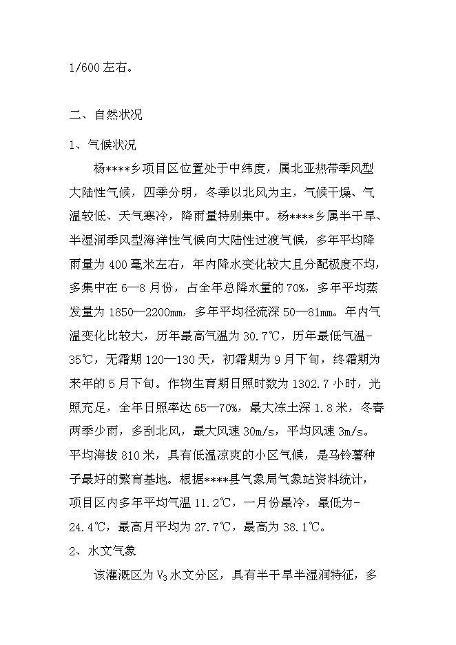 （終稿）低壓管灌工程新增項目可行性投資論證建議書.doc（最終版）第2頁