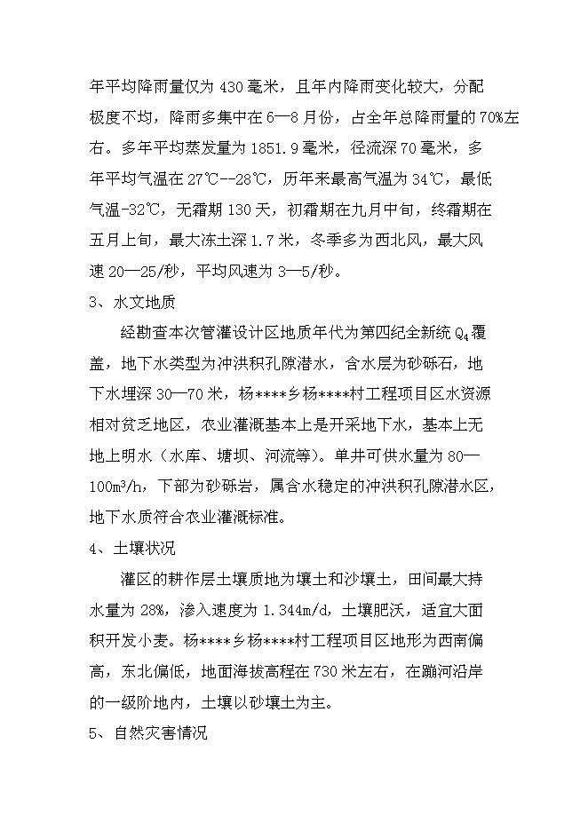 （終稿）低壓管灌工程新增項目可行性投資論證建議書.doc（最終版）第3頁