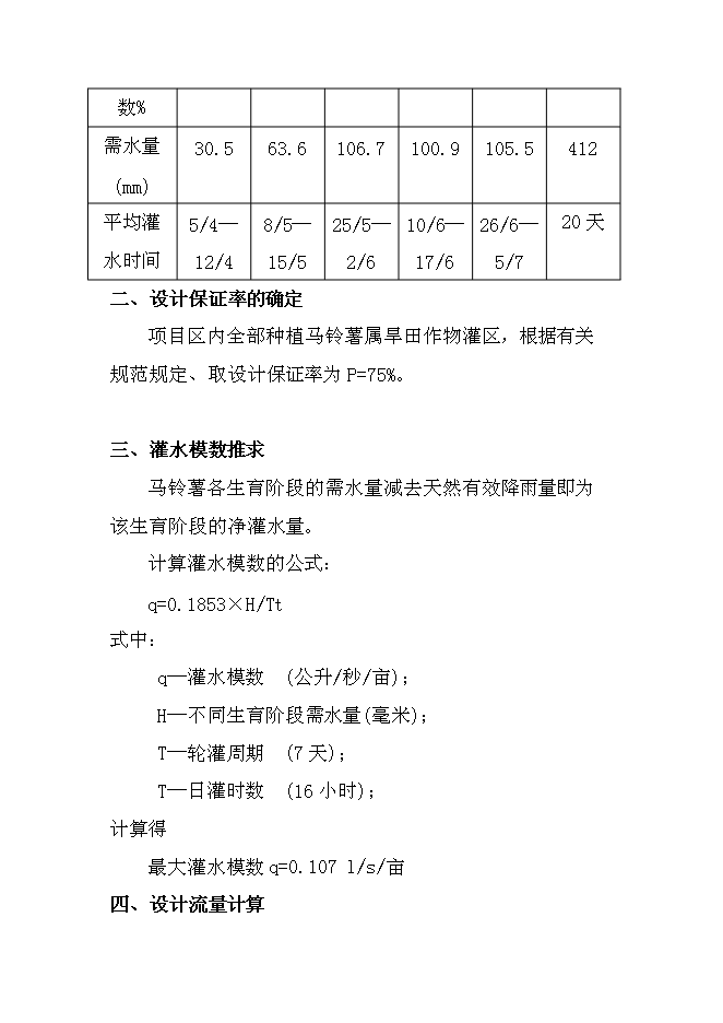（終稿）低壓管灌工程新增項目可行性投資論證建議書.doc（最終版）第9頁