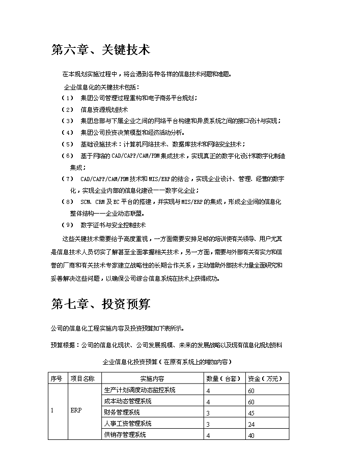 （終稿）企業信息化新增項目可行性投資論證建議書.doc（最終版）第10頁