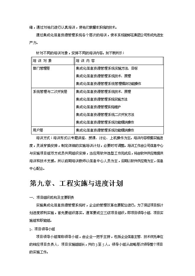 （終稿）企業信息化新增項目可行性投資論證建議書.doc（最終版）第12頁