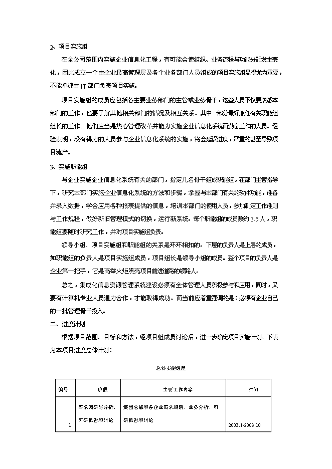 （終稿）企業信息化新增項目可行性投資論證建議書.doc（最終版）第13頁