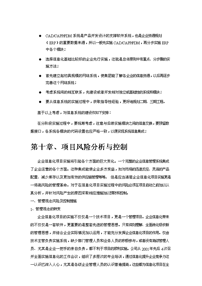 （終稿）企業信息化新增項目可行性投資論證建議書.doc（最終版）第15頁