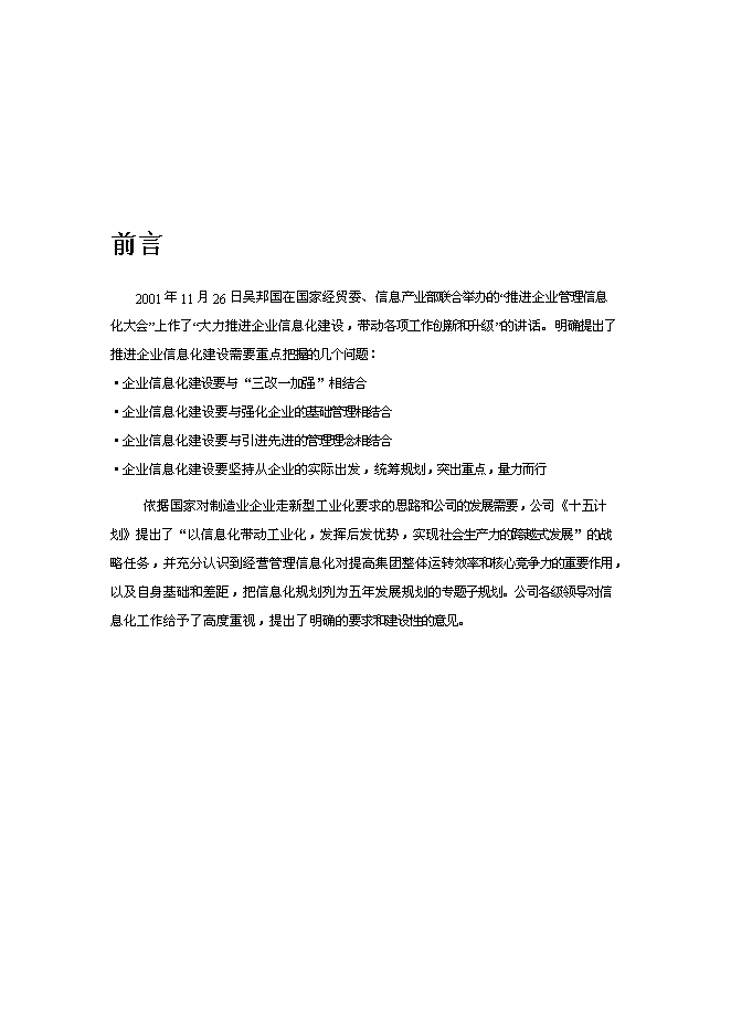 （終稿）企業信息化新增項目可行性投資論證建議書.doc（最終版）第2頁