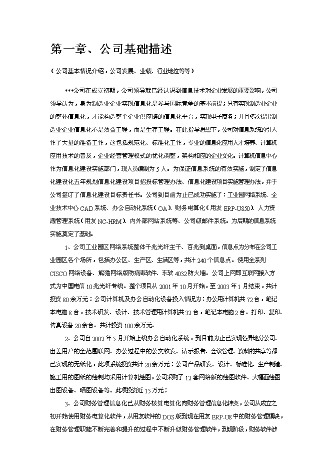 （終稿）企業信息化新增項目可行性投資論證建議書.doc（最終版）第3頁