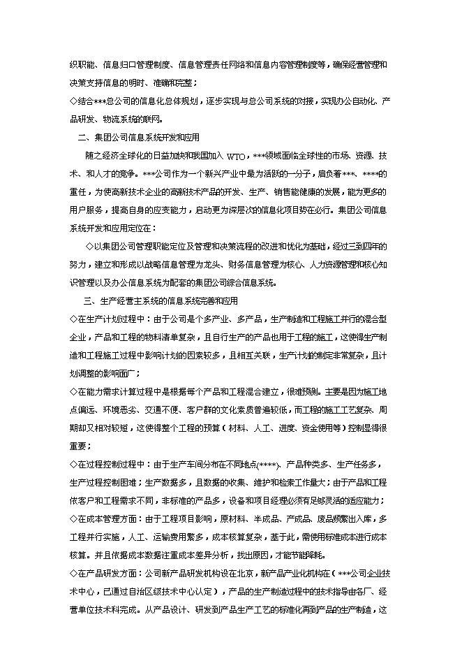 （終稿）企業信息化新增項目可行性投資論證建議書.doc（最終版）第5頁