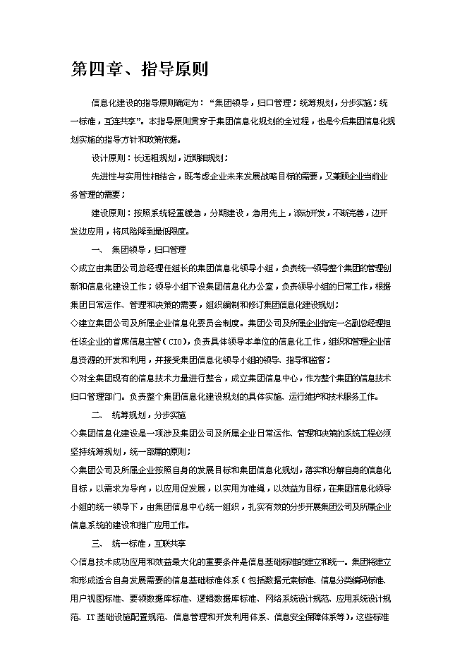 （終稿）企業信息化新增項目可行性投資論證建議書.doc（最終版）第7頁