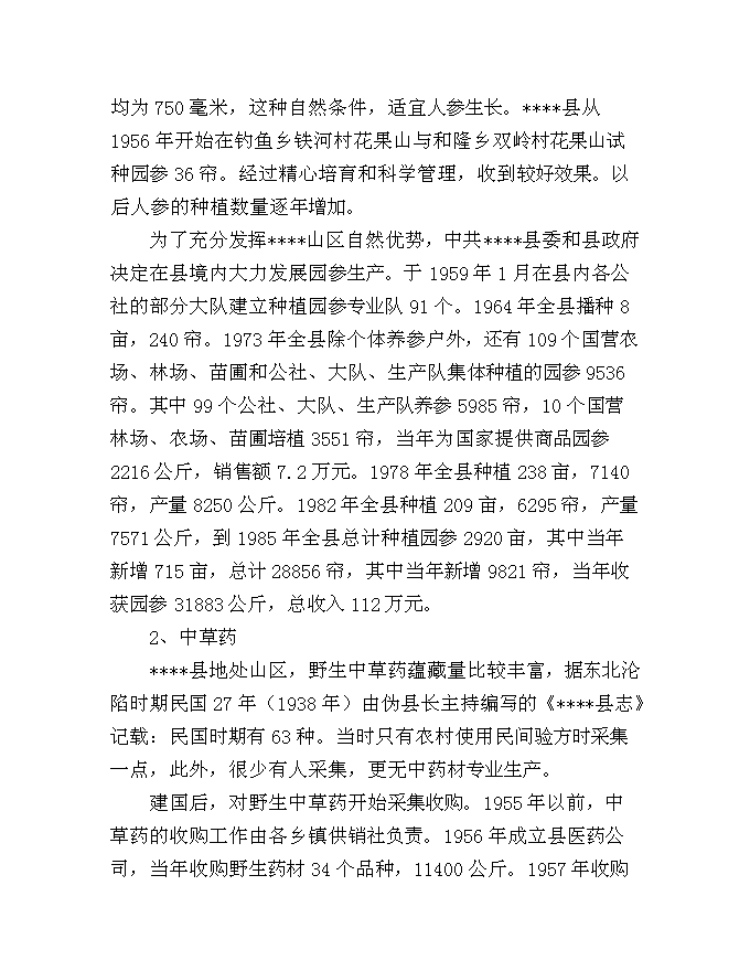 （終稿）中藥保健飲片及保健酒系列產品新增項目可行性投資論證建議書.doc（最終版）