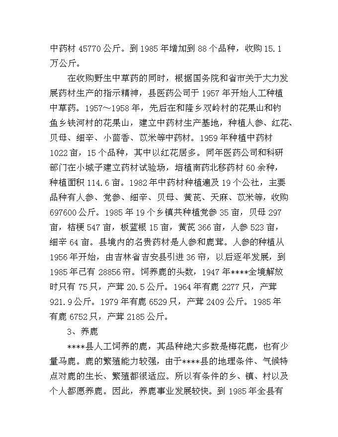 （終稿）中藥保健飲片及保健酒系列產品新增項目可行性投資論證建議書.doc（最終版）