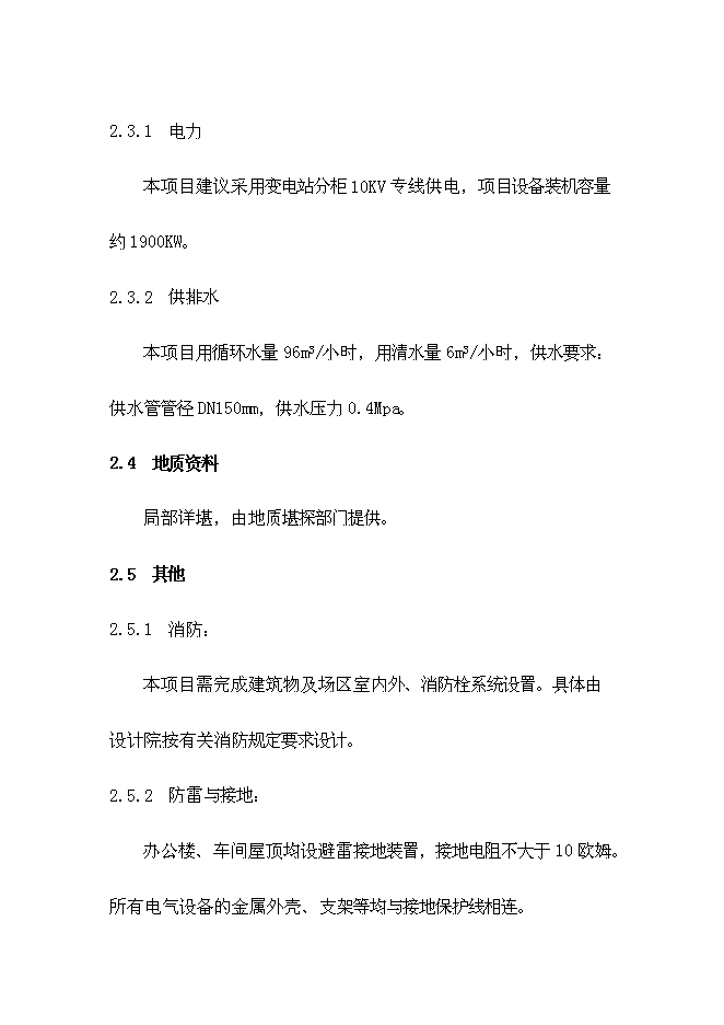 （終稿）人造石英板工廠新增項目可行性投資論證建議書.doc（最終版）第11頁