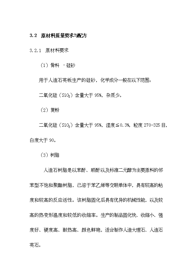 （終稿）人造石英板工廠新增項目可行性投資論證建議書.doc（最終版）第13頁