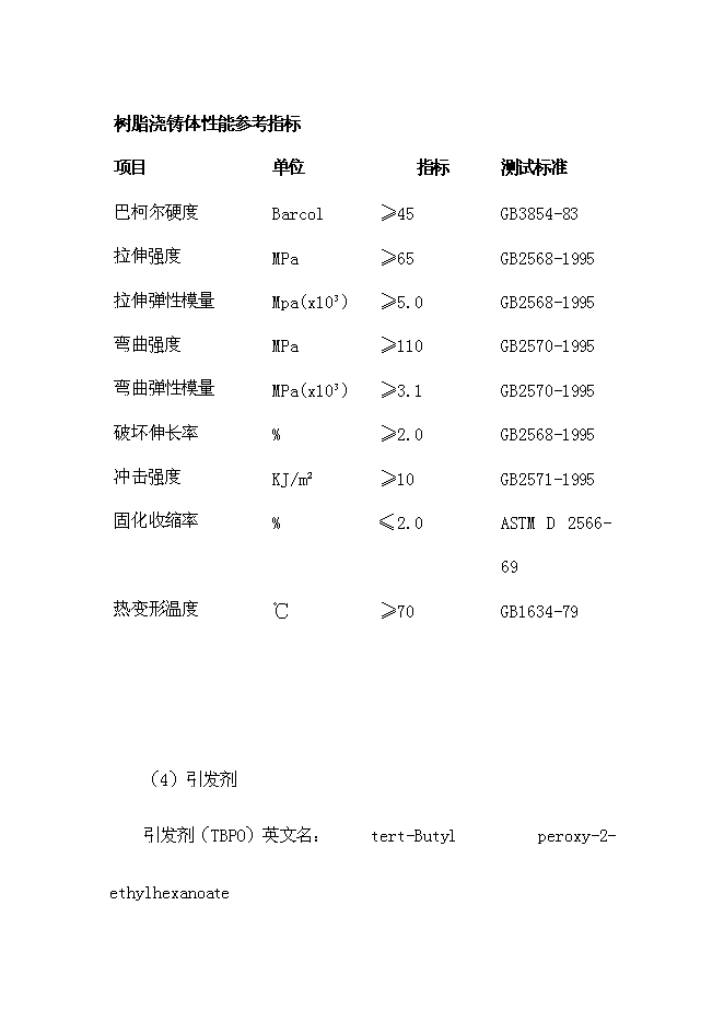 （終稿）人造石英板工廠新增項目可行性投資論證建議書.doc（最終版）第15頁