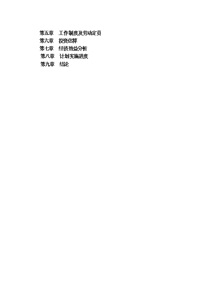 （終稿）人造石英板工廠新增項目可行性投資論證建議書.doc（最終版）第2頁