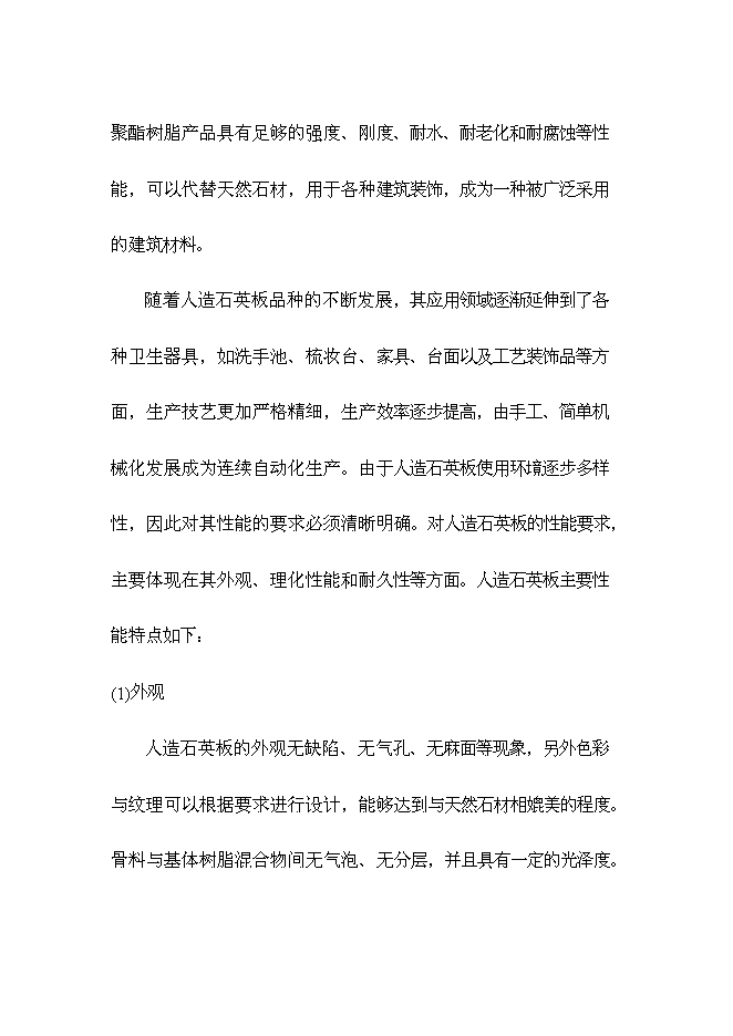 （終稿）人造石英板工廠新增項目可行性投資論證建議書.doc（最終版）第5頁