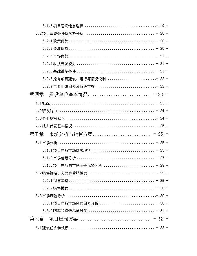 （終稿）優質大米加工改建新增項目可行性投資論證建議書.doc（最終版）第2頁