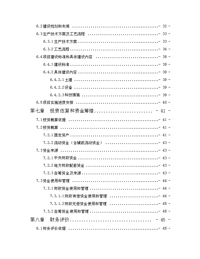 （終稿）優質大米加工改建新增項目可行性投資論證建議書.doc（最終版）第3頁