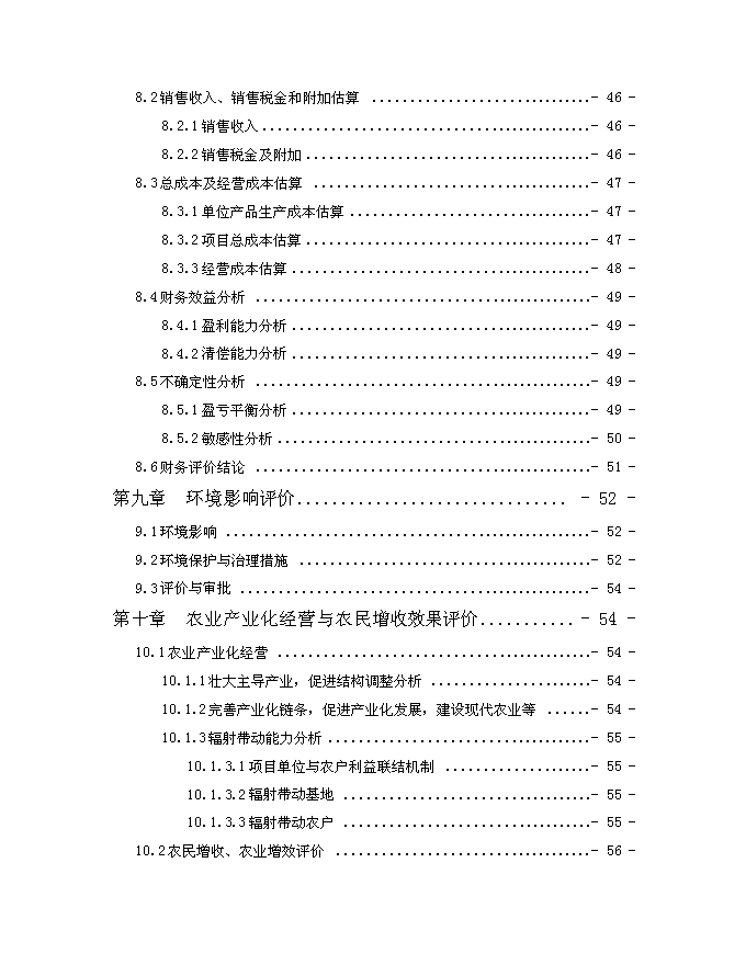 （終稿）優質大米加工改建新增項目可行性投資論證建議書.doc（最終版）第4頁
