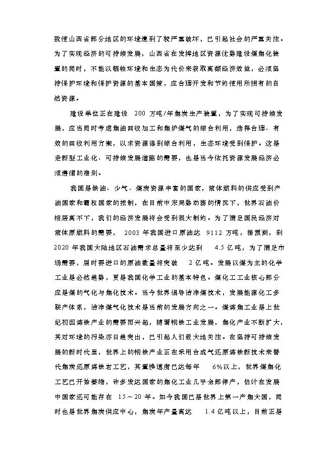 （終稿）以焦爐氣為原料低壓合成甲醇生產裝置新增項目可行性投資論證建議書.doc（最終版）