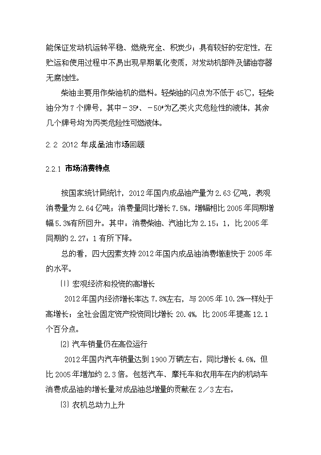 （終稿）云縣愛華鎮昔漢加油站新增項目可行性投資論證建議書.doc（最終版）第10頁