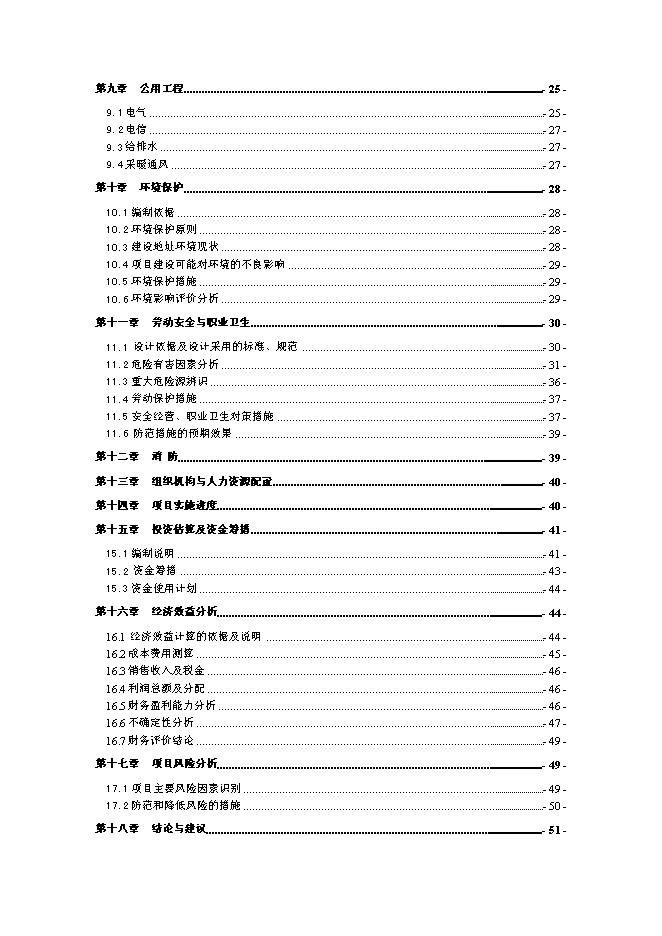 （終稿）云縣愛華鎮昔漢加油站新增項目可行性投資論證建議書.doc（最終版）第2頁