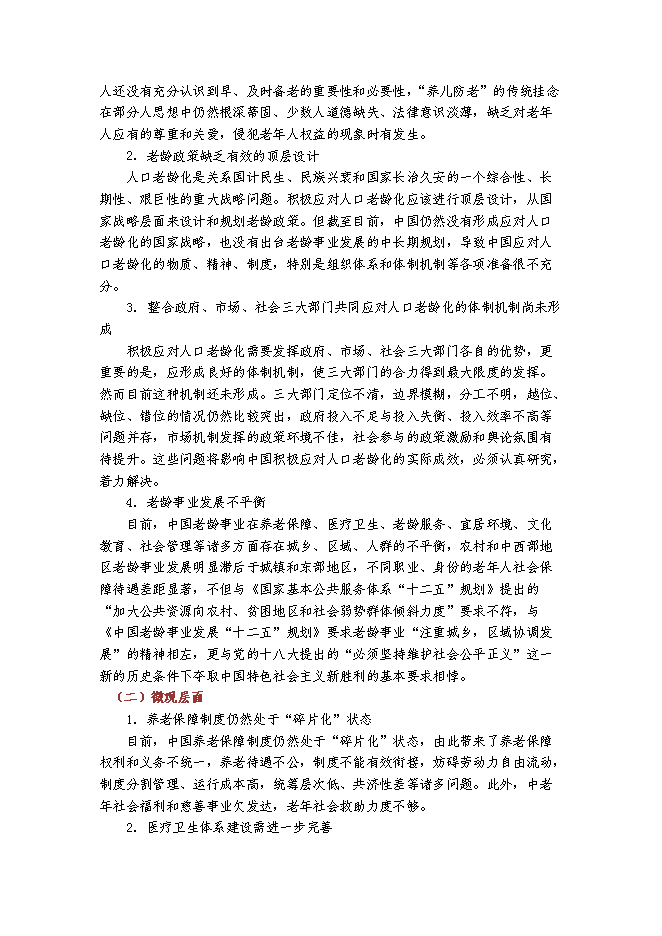 （終稿）京東國際醫療養老中心新增項目可行性投資論證建議書.doc（最終版）第7頁