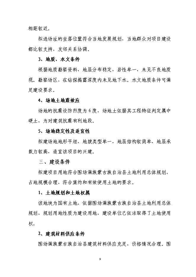 （終稿）中心衛生院標準化改建新增項目可行性投資論證建議書.doc（最終版）