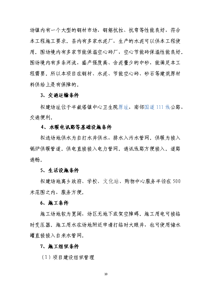 （終稿）中心衛生院標準化改建新增項目可行性投資論證建議書.doc（最終版）