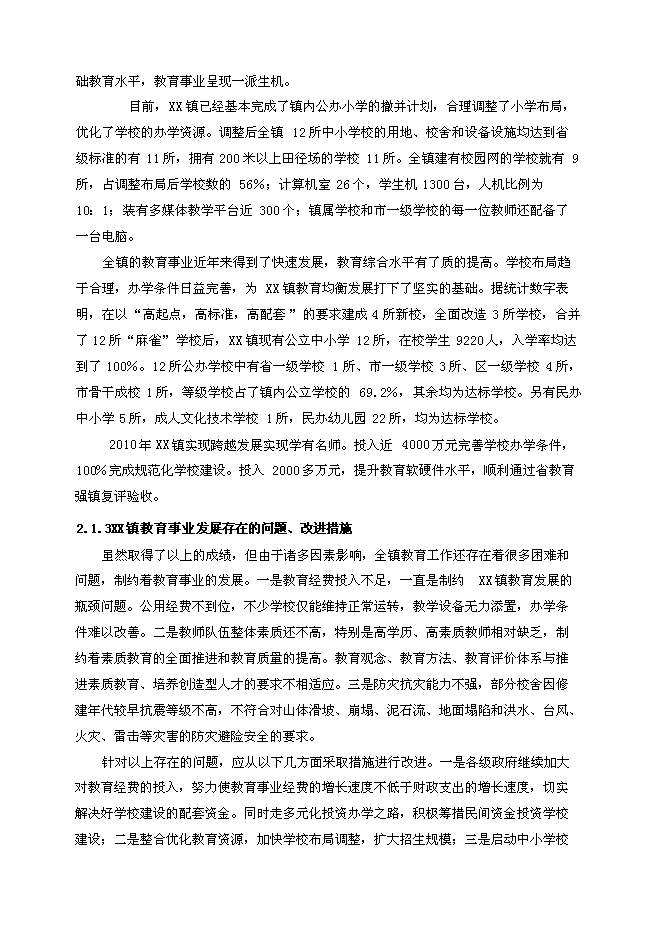 （終稿）中學藝術圖書及體育綜合樓新增項目可行性投資論證建議書.doc（最終版）