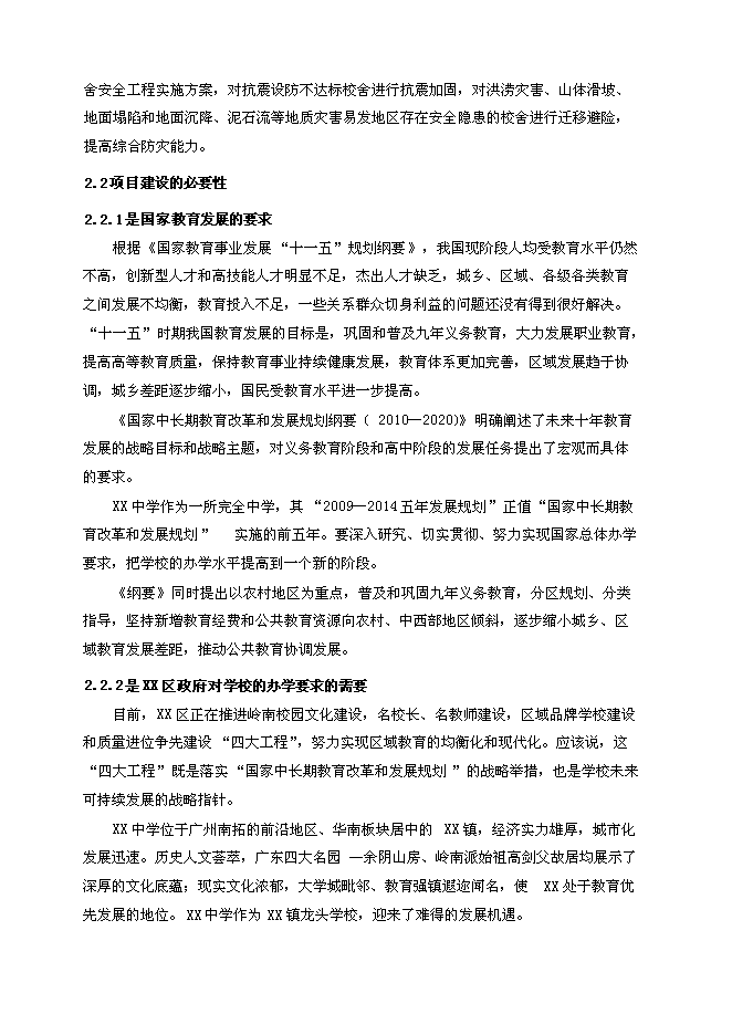（終稿）中學藝術圖書及體育綜合樓新增項目可行性投資論證建議書.doc（最終版）