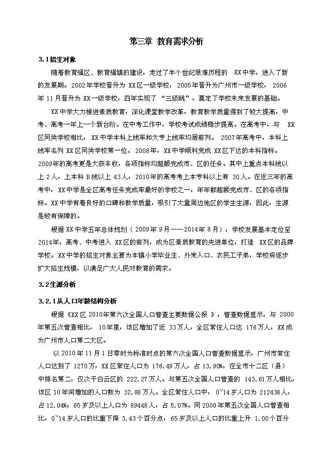 （終稿）中學藝術圖書及體育綜合樓新增項目可行性投資論證建議書.doc（最終版）