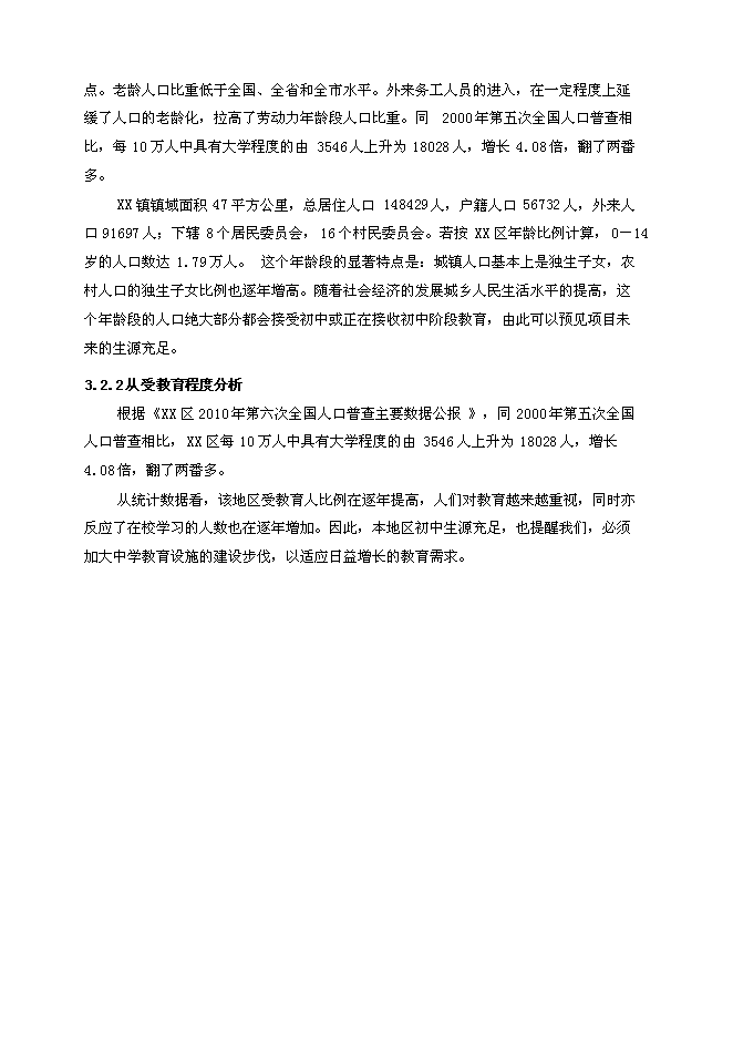 （終稿）中學藝術圖書及體育綜合樓新增項目可行性投資論證建議書.doc（最終版）