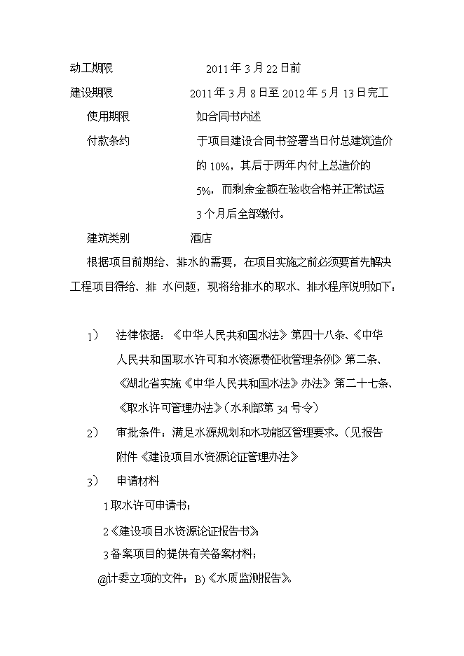 （終稿）中國地質大學（武漢）酒店新增項目可行性投資論證建議書.doc（最終版）第3頁