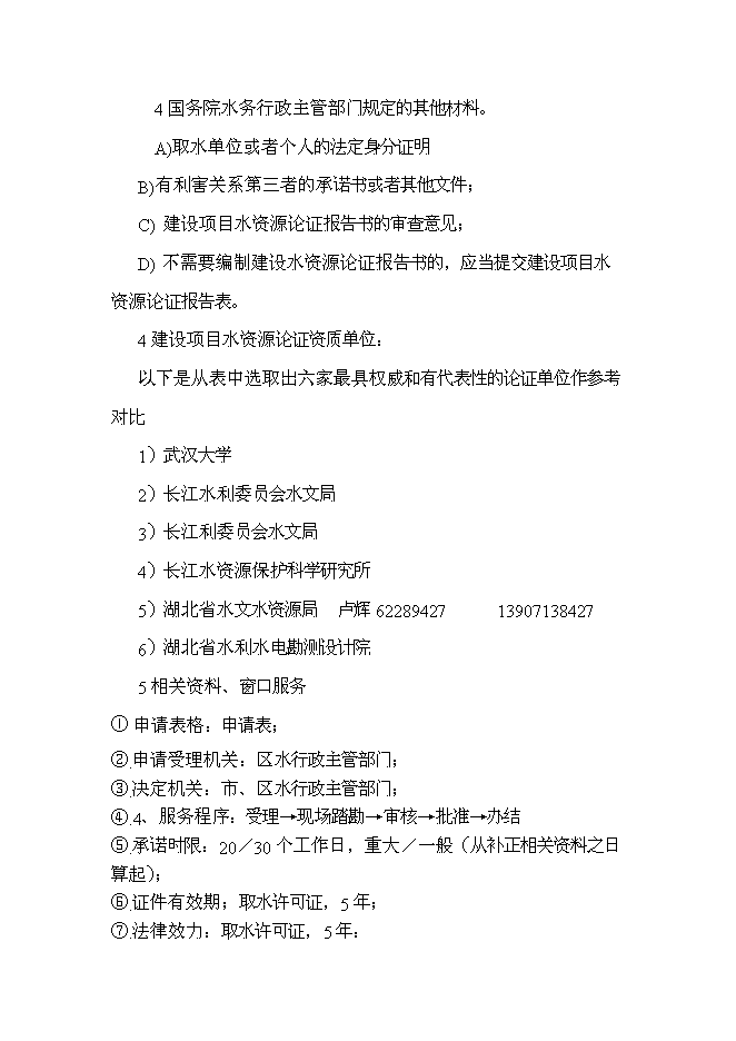 （終稿）中國地質大學（武漢）酒店新增項目可行性投資論證建議書.doc（最終版）第4頁