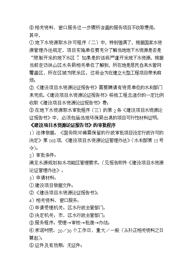 （終稿）中國地質大學（武漢）酒店新增項目可行性投資論證建議書.doc（最終版）第5頁