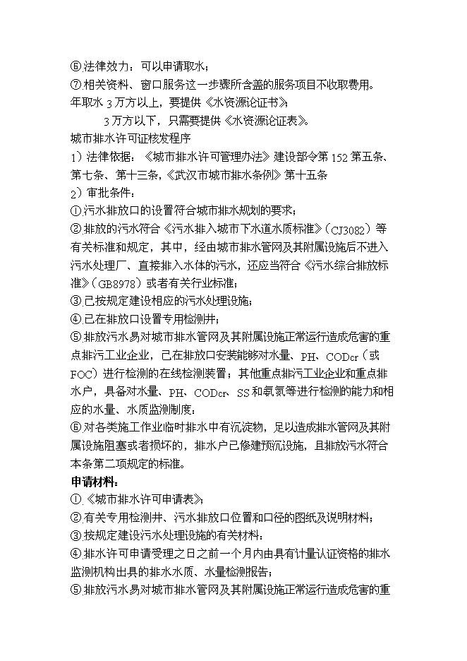 （終稿）中國地質大學（武漢）酒店新增項目可行性投資論證建議書.doc（最終版）第6頁