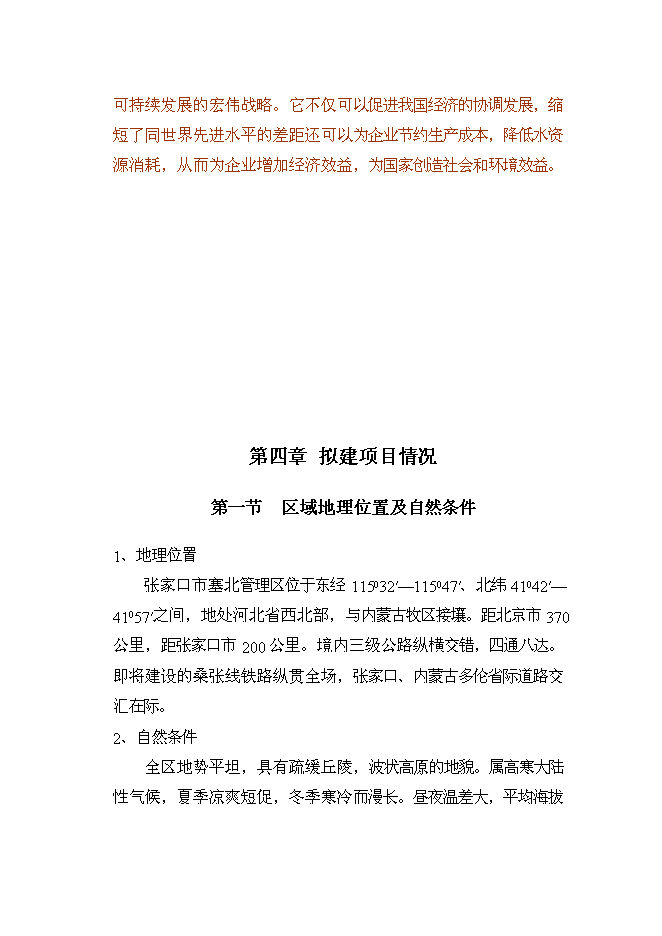 乳制品企業廢水處理技術及循環水再利用改擴建新增項目可行性投資論證建議書第10頁