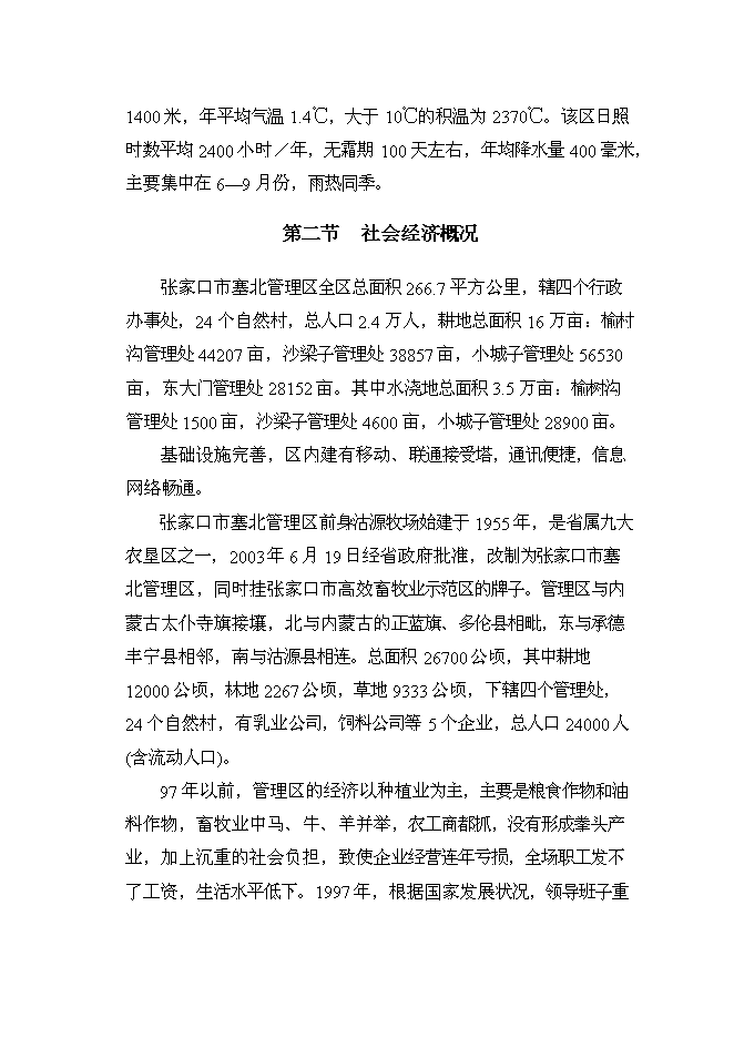 乳制品企業廢水處理技術及循環水再利用改擴建新增項目可行性投資論證建議書第11頁
