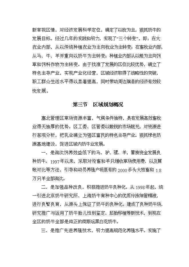 乳制品企業廢水處理技術及循環水再利用改擴建新增項目可行性投資論證建議書第12頁