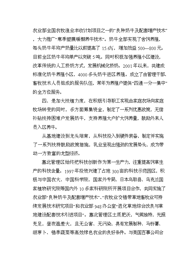 乳制品企業廢水處理技術及循環水再利用改擴建新增項目可行性投資論證建議書第13頁