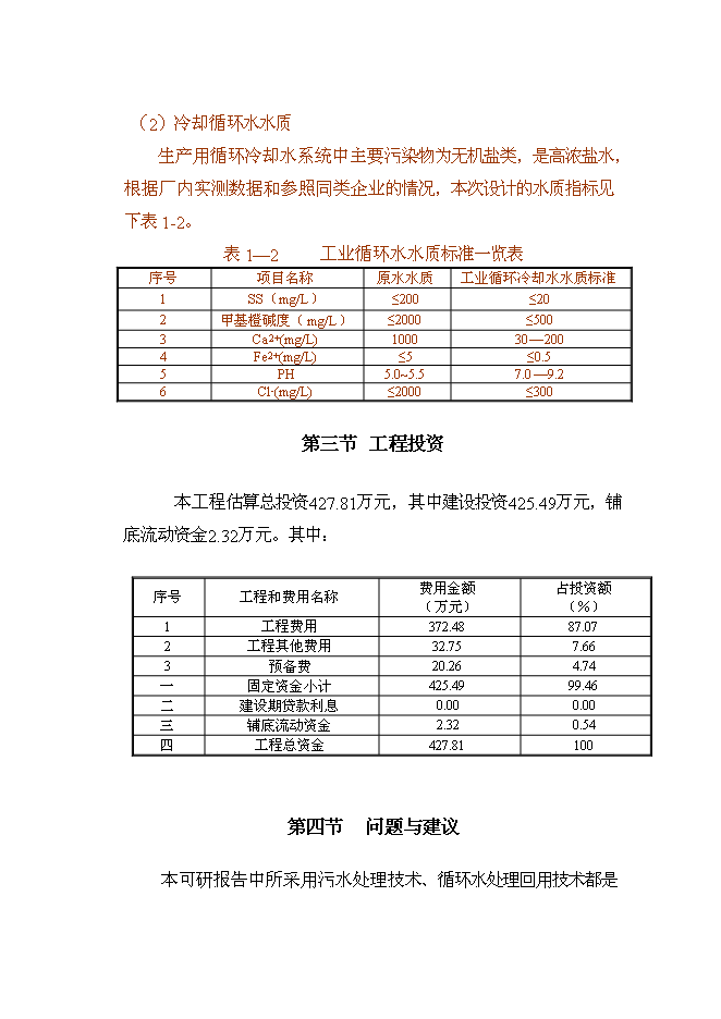 乳制品企業廢水處理技術及循環水再利用改擴建新增項目可行性投資論證建議書第3頁