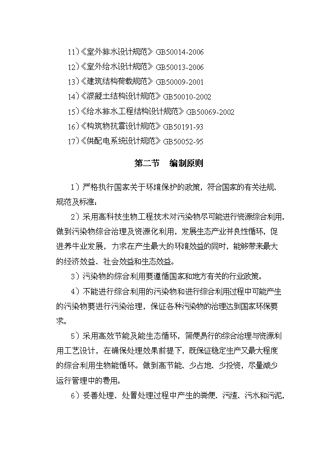 乳制品企業廢水處理技術及循環水再利用改擴建新增項目可行性投資論證建議書第5頁