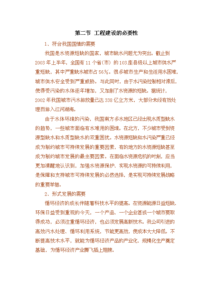 乳制品企業廢水處理技術及循環水再利用改擴建新增項目可行性投資論證建議書第8頁
