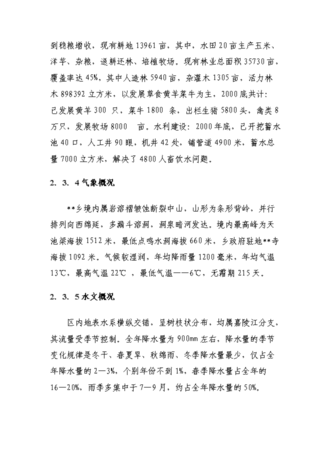 （終稿）鄉政府綜合辦公及周轉用房新增項目可行性投資論證建議書.doc（最終版）第10頁
